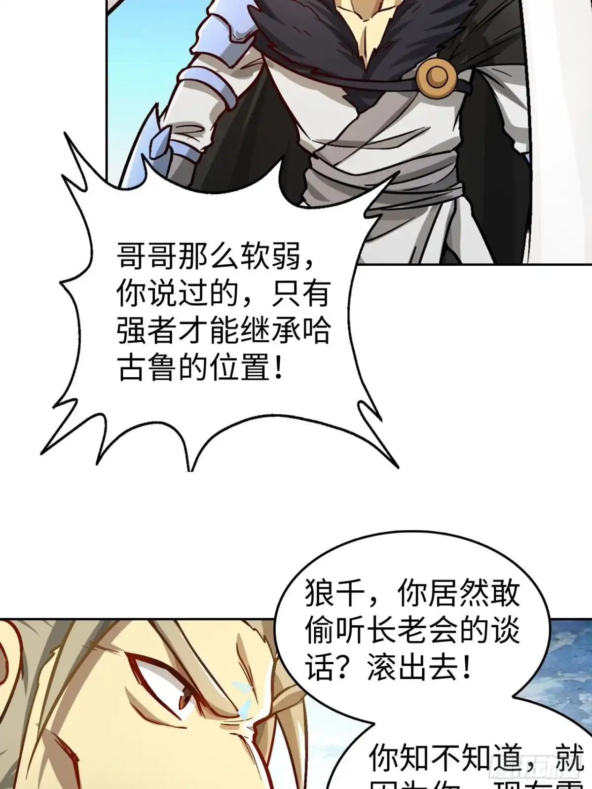 最强原始人 091 一波未平 第25页