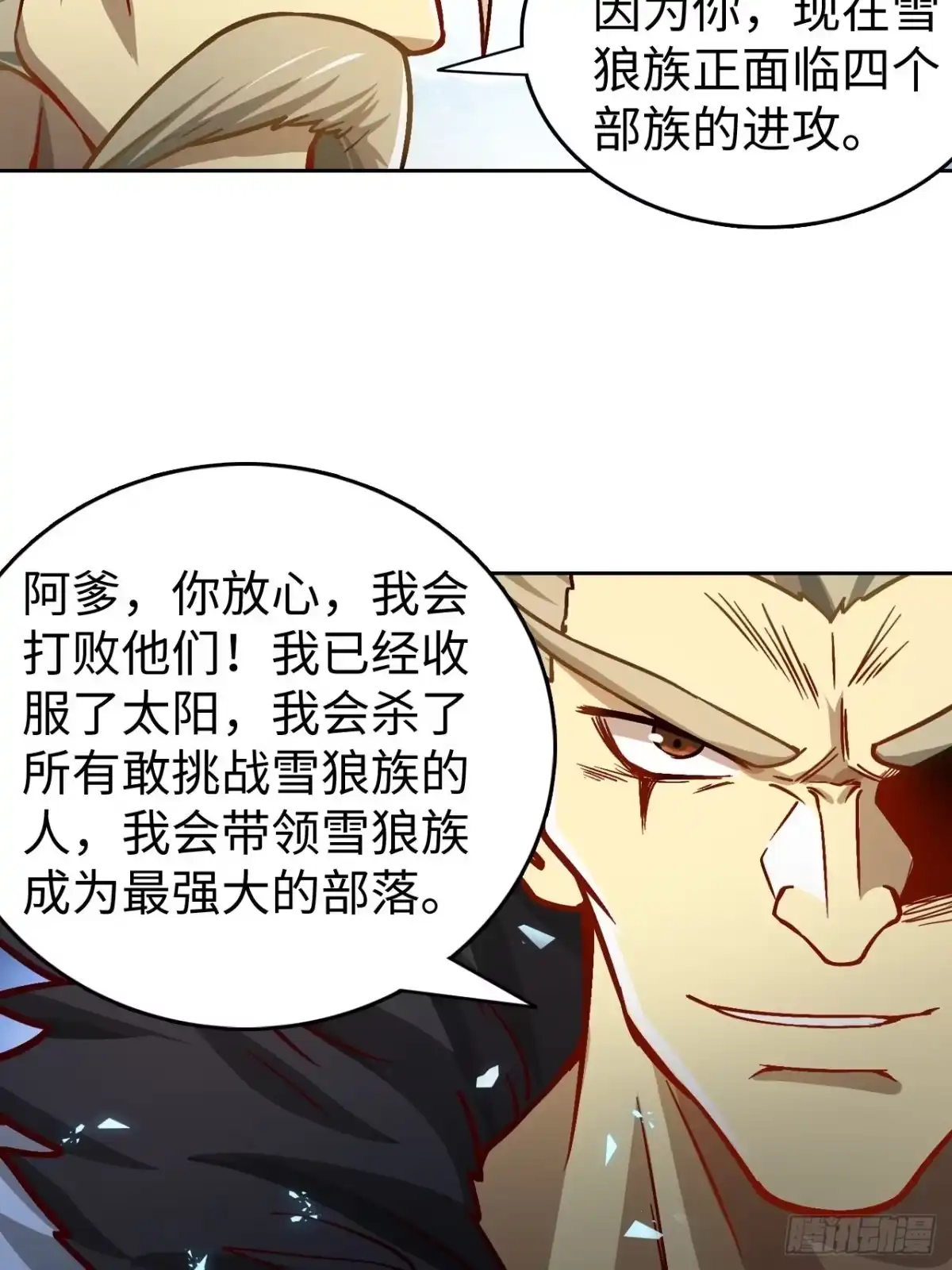 最强原始人 091 一波未平 第26页