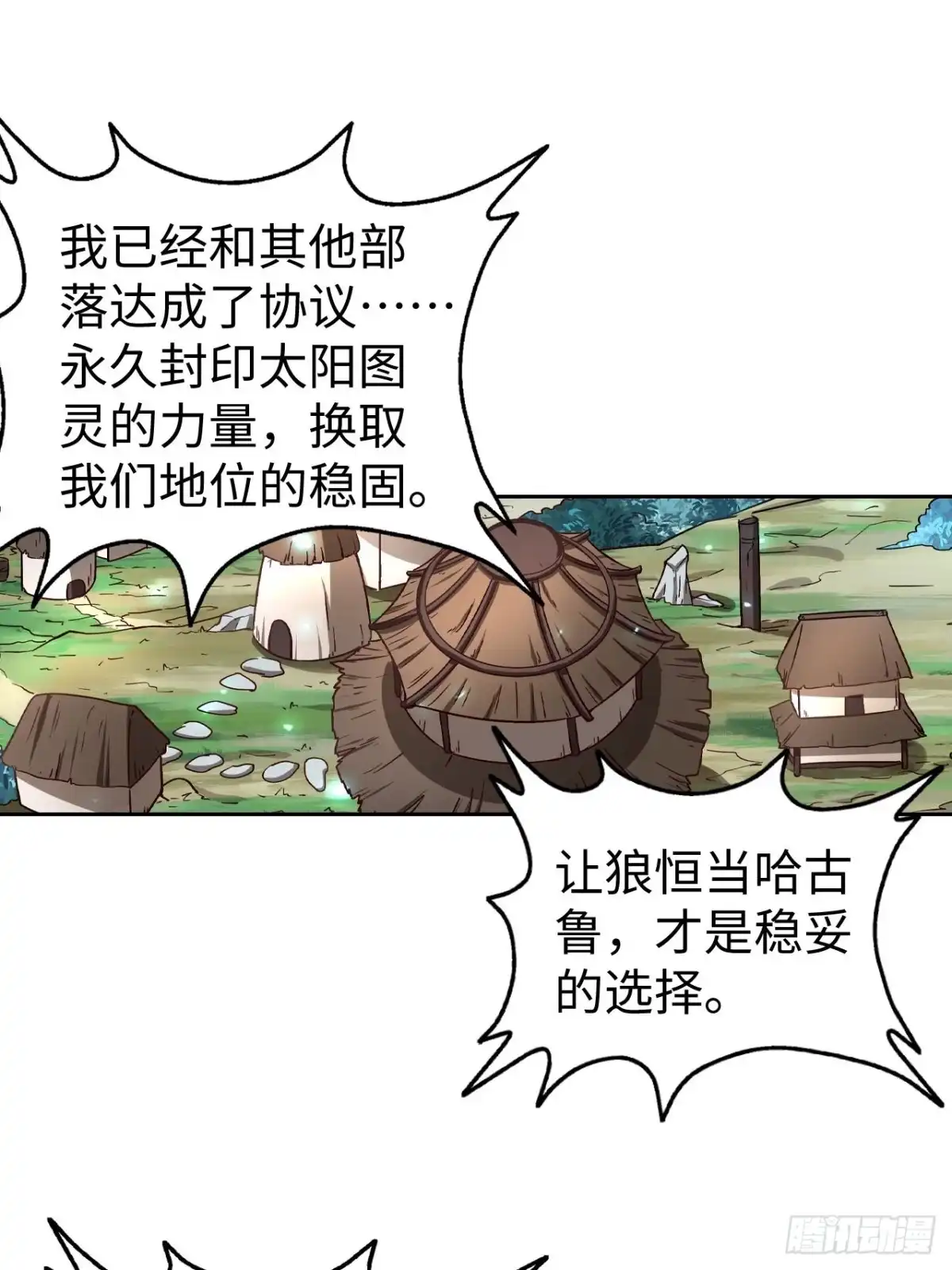 最强原始人 091 一波未平 第28页