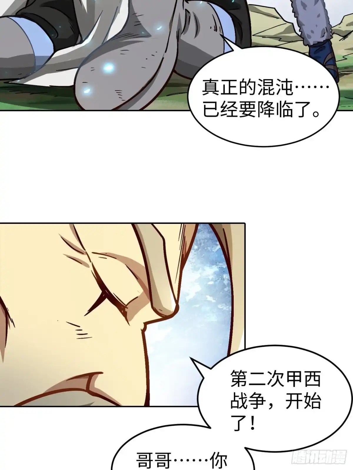 最强原始人 091 一波未平 第31页