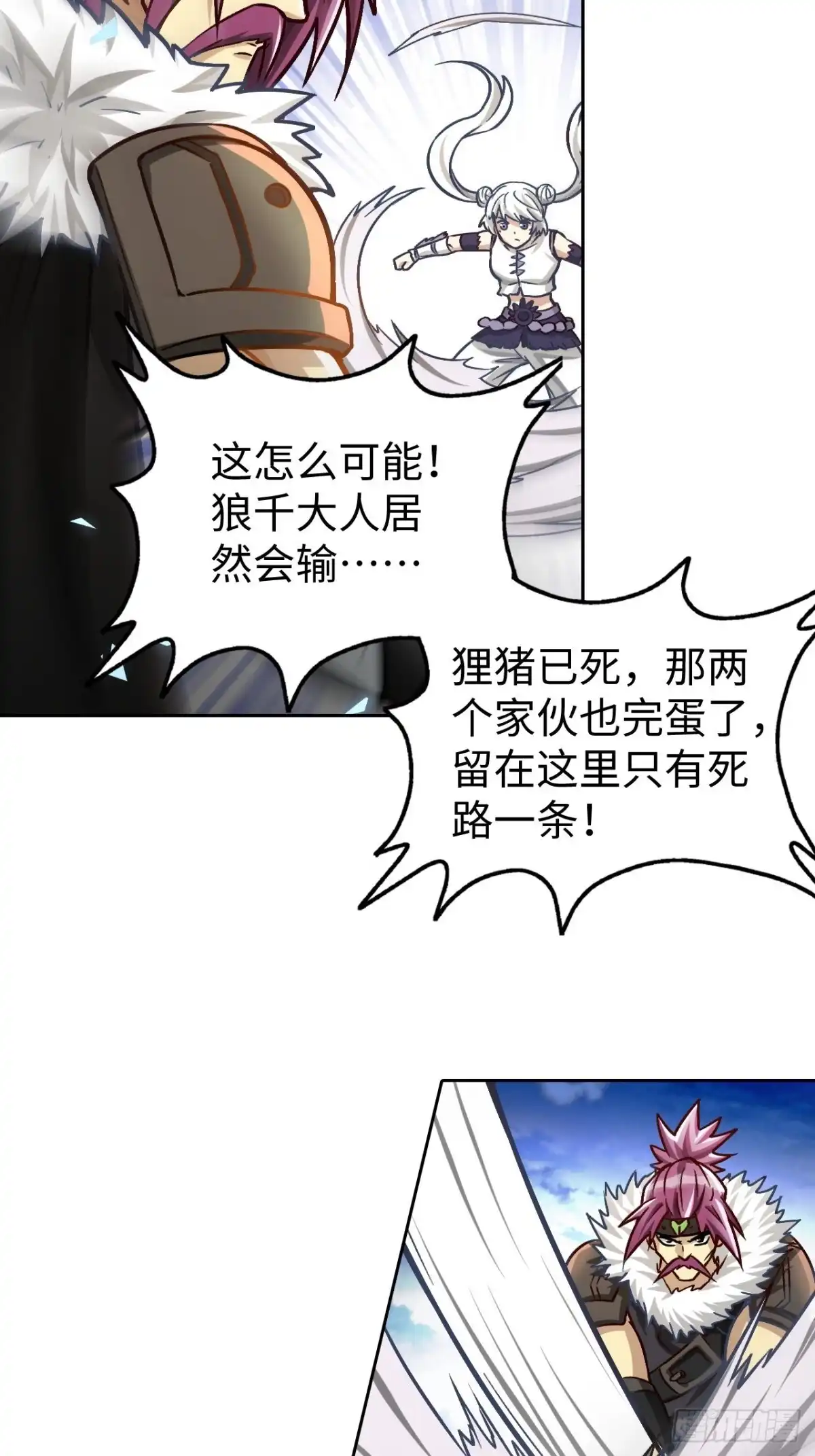 最强原始人 091 一波未平 第45页