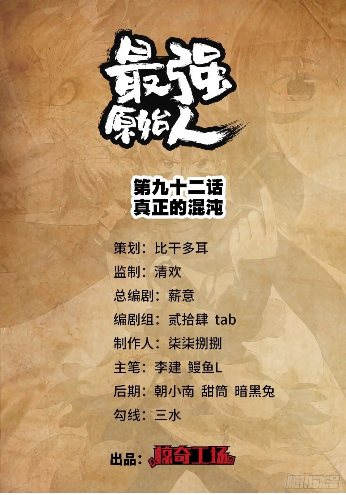 最强原始人 092 真正的混沌 第1页