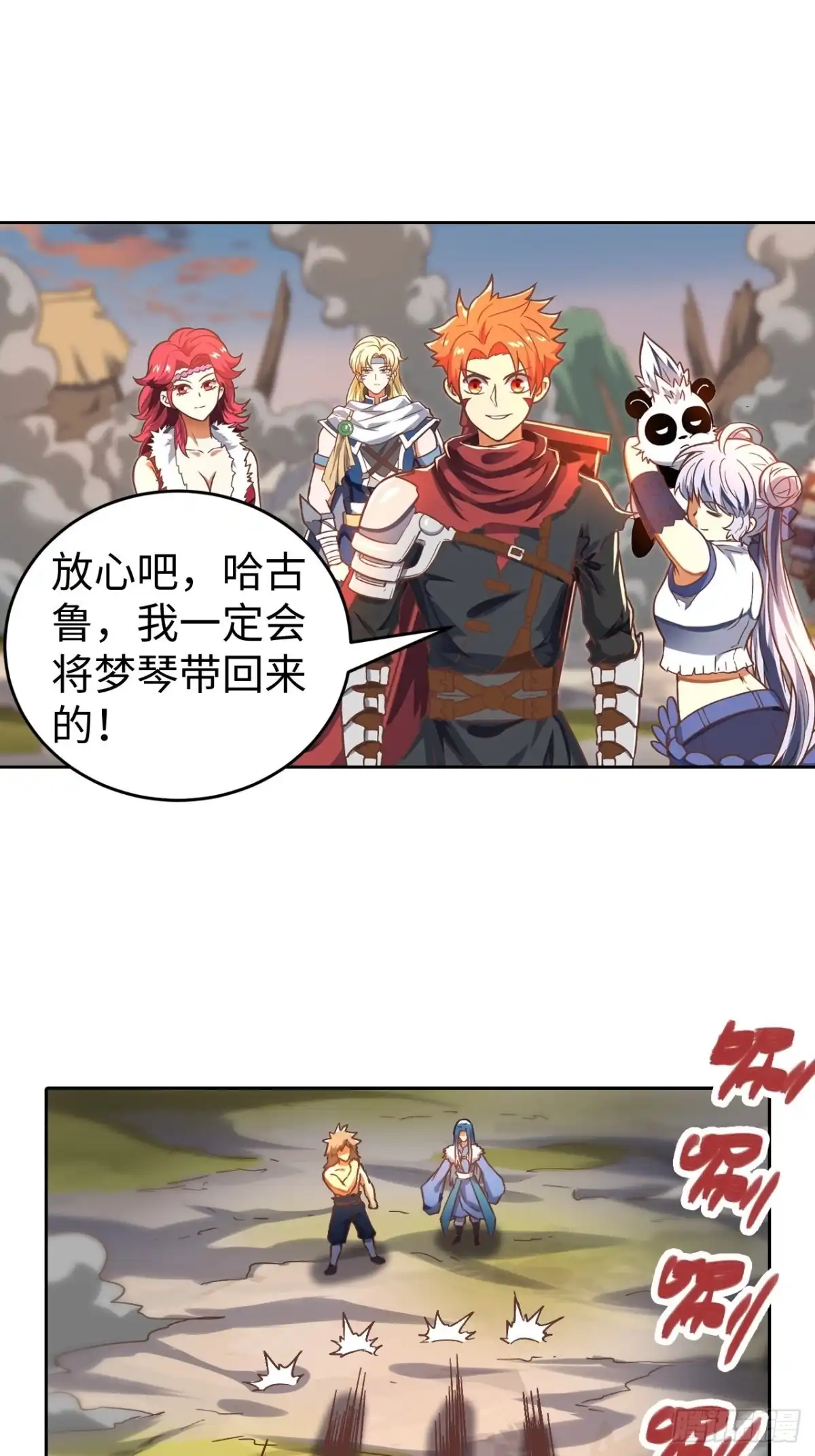 最强原始人 092 真正的混沌 第11页
