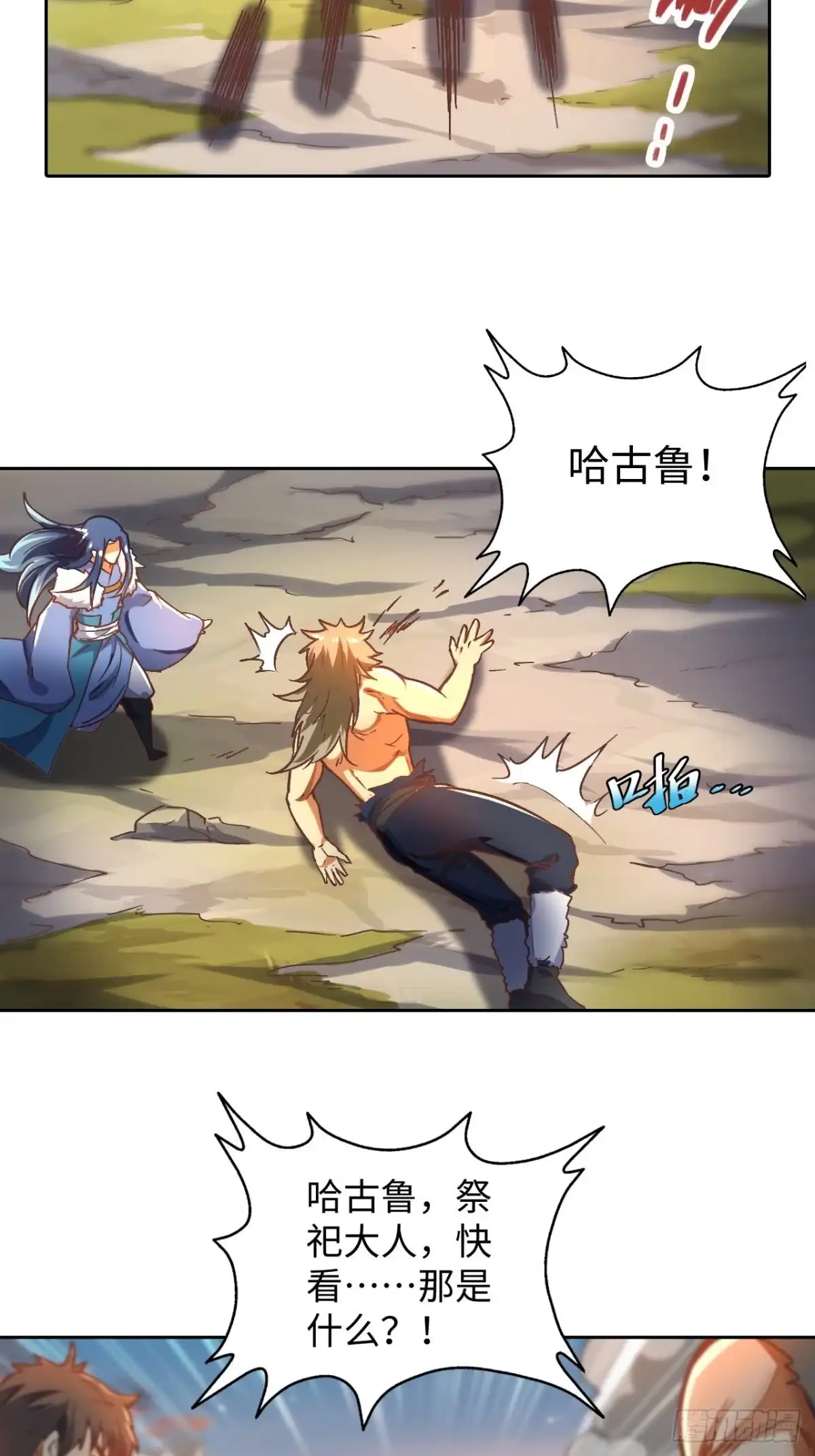 最强原始人 092 真正的混沌 第12页