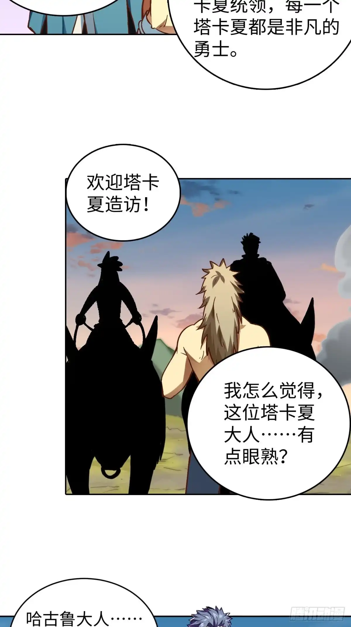 最强原始人 092 真正的混沌 第16页
