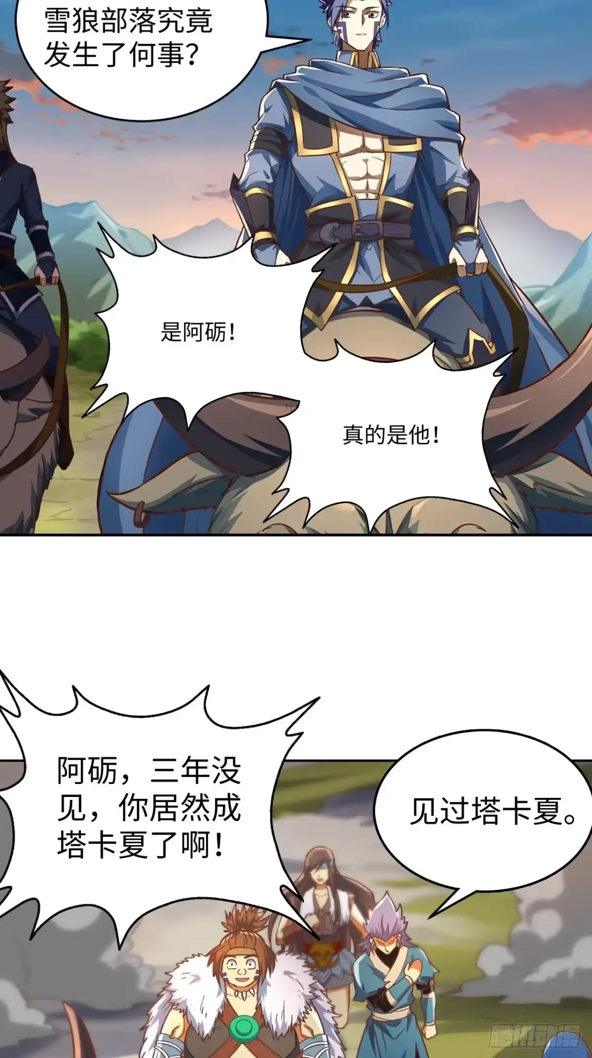 最强原始人 092 真正的混沌 第17页