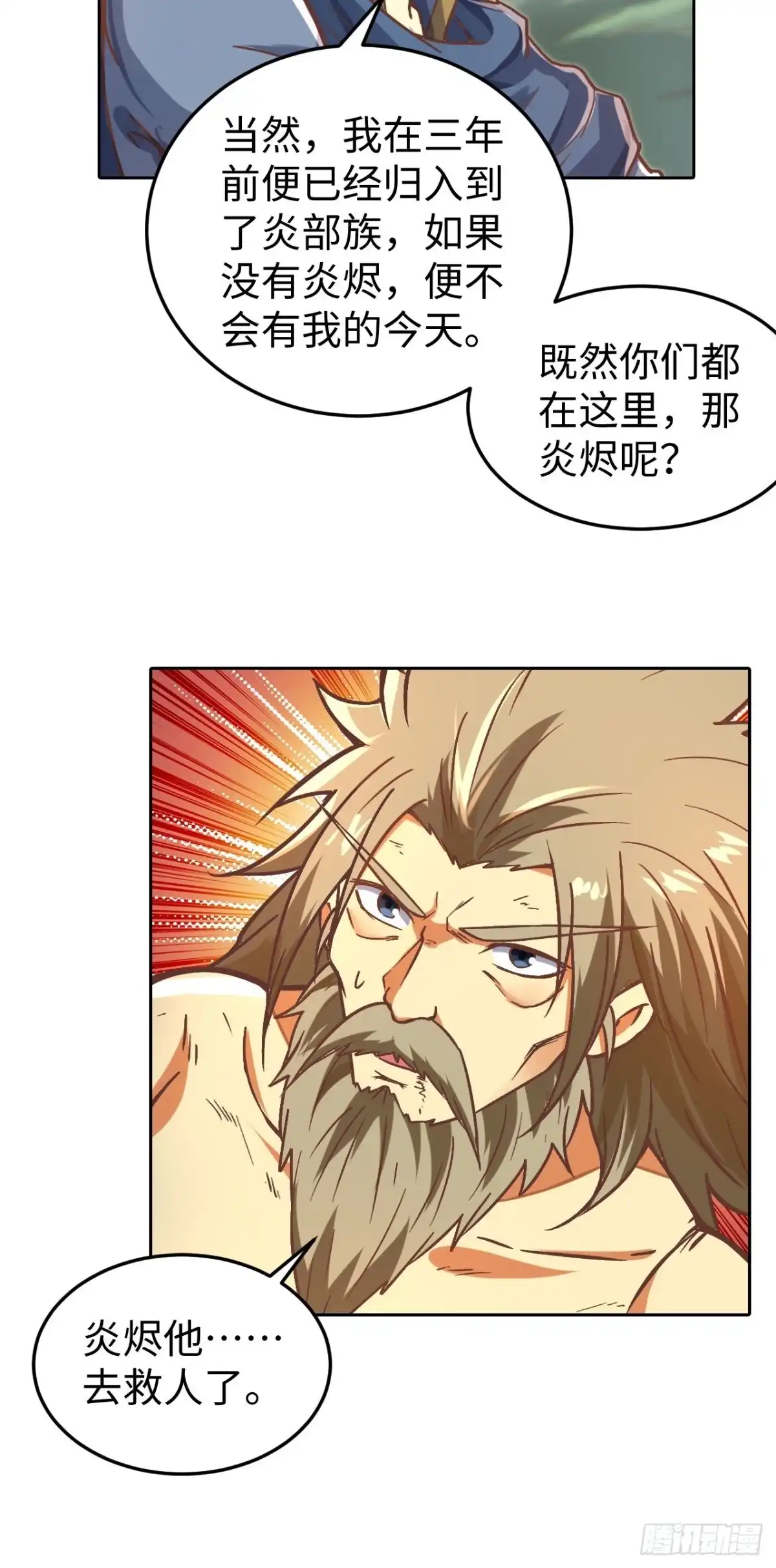 最强原始人 092 真正的混沌 第19页