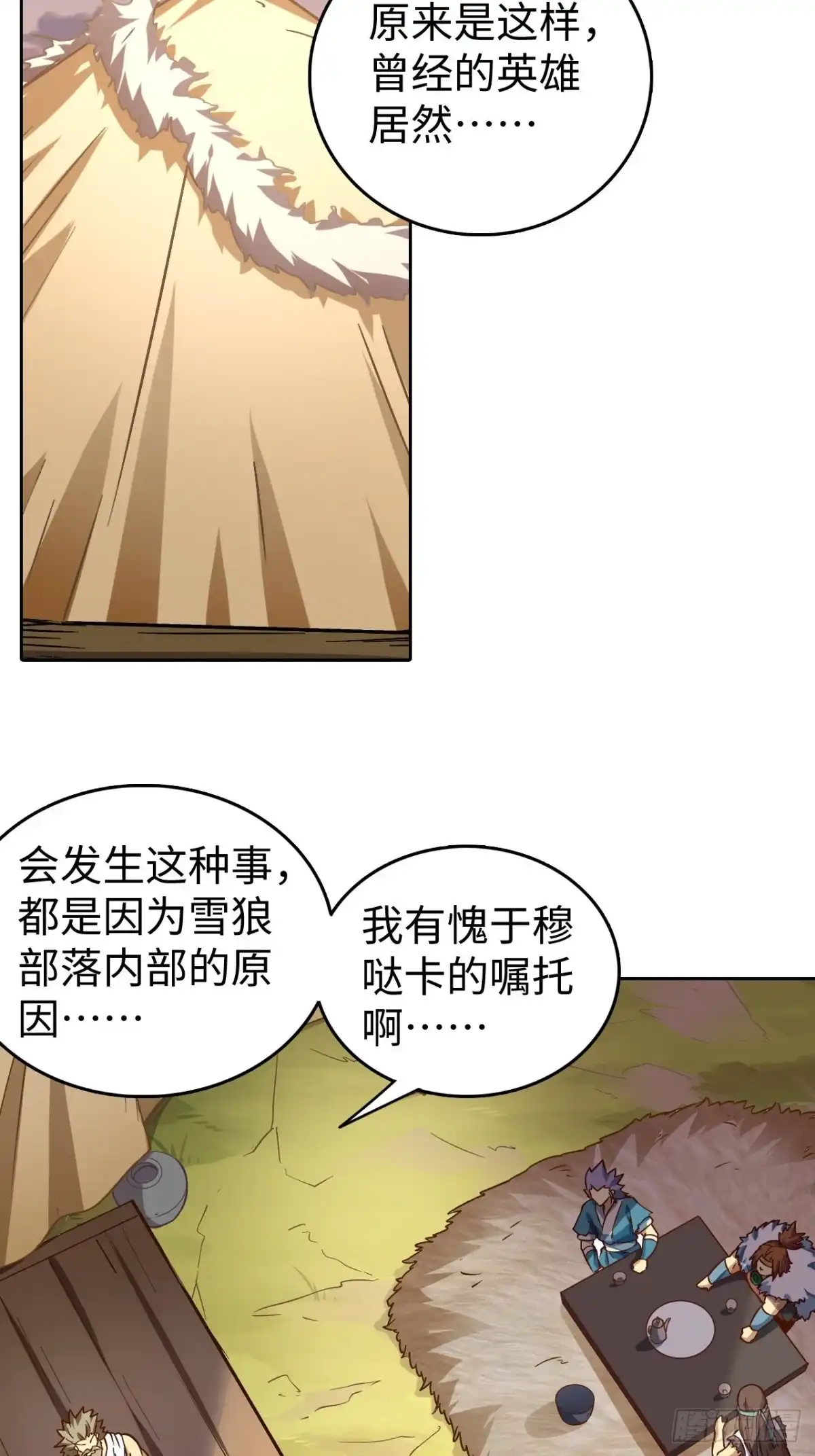 最强原始人 092 真正的混沌 第21页