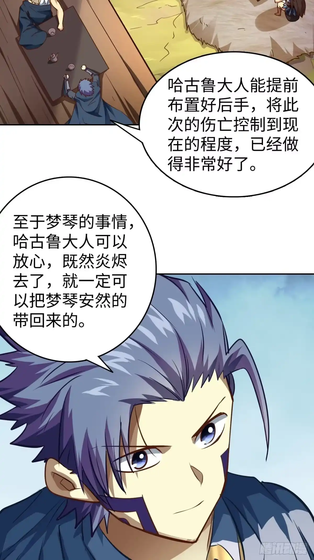 最强原始人 092 真正的混沌 第22页