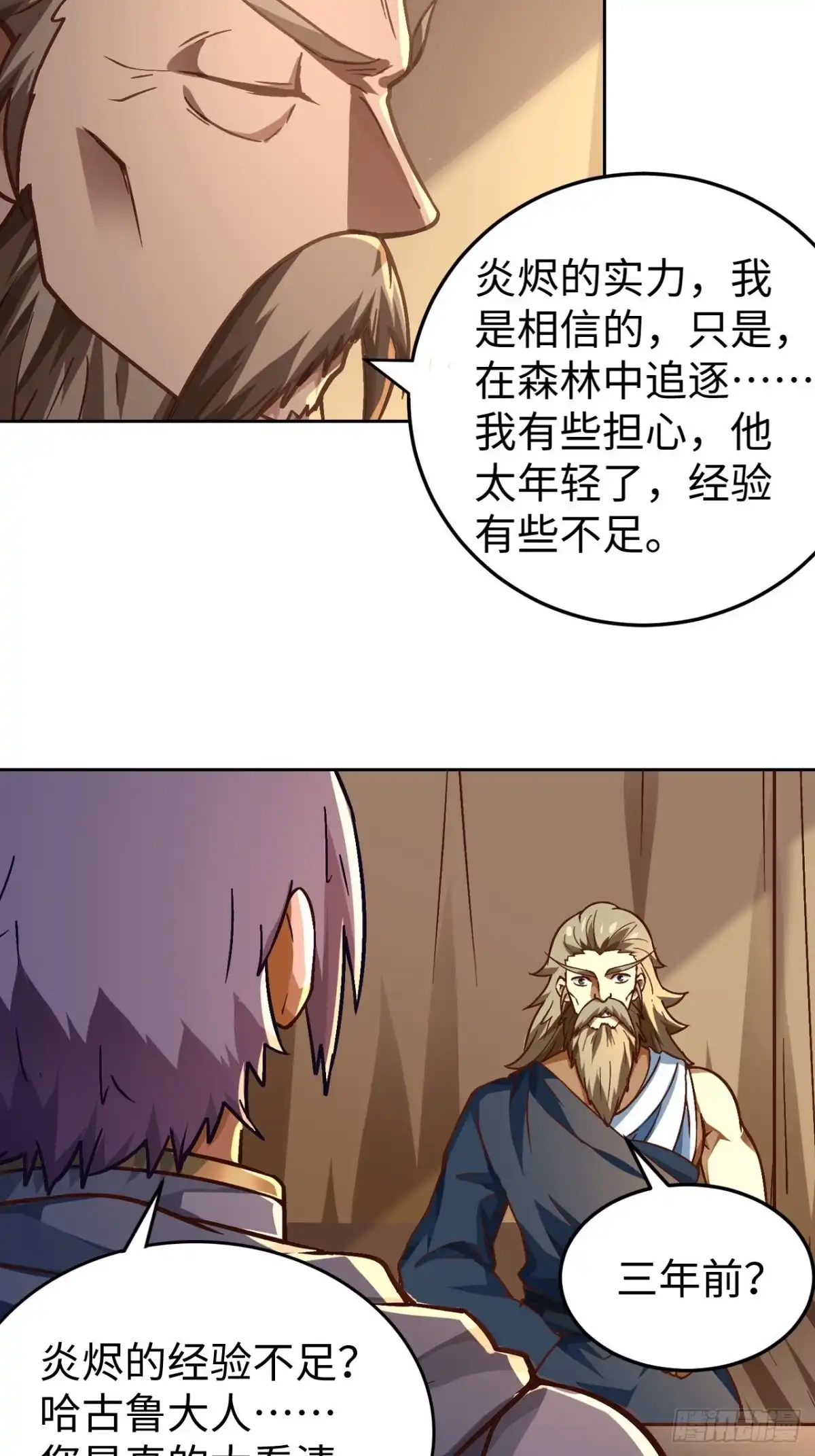 最强原始人 092 真正的混沌 第24页