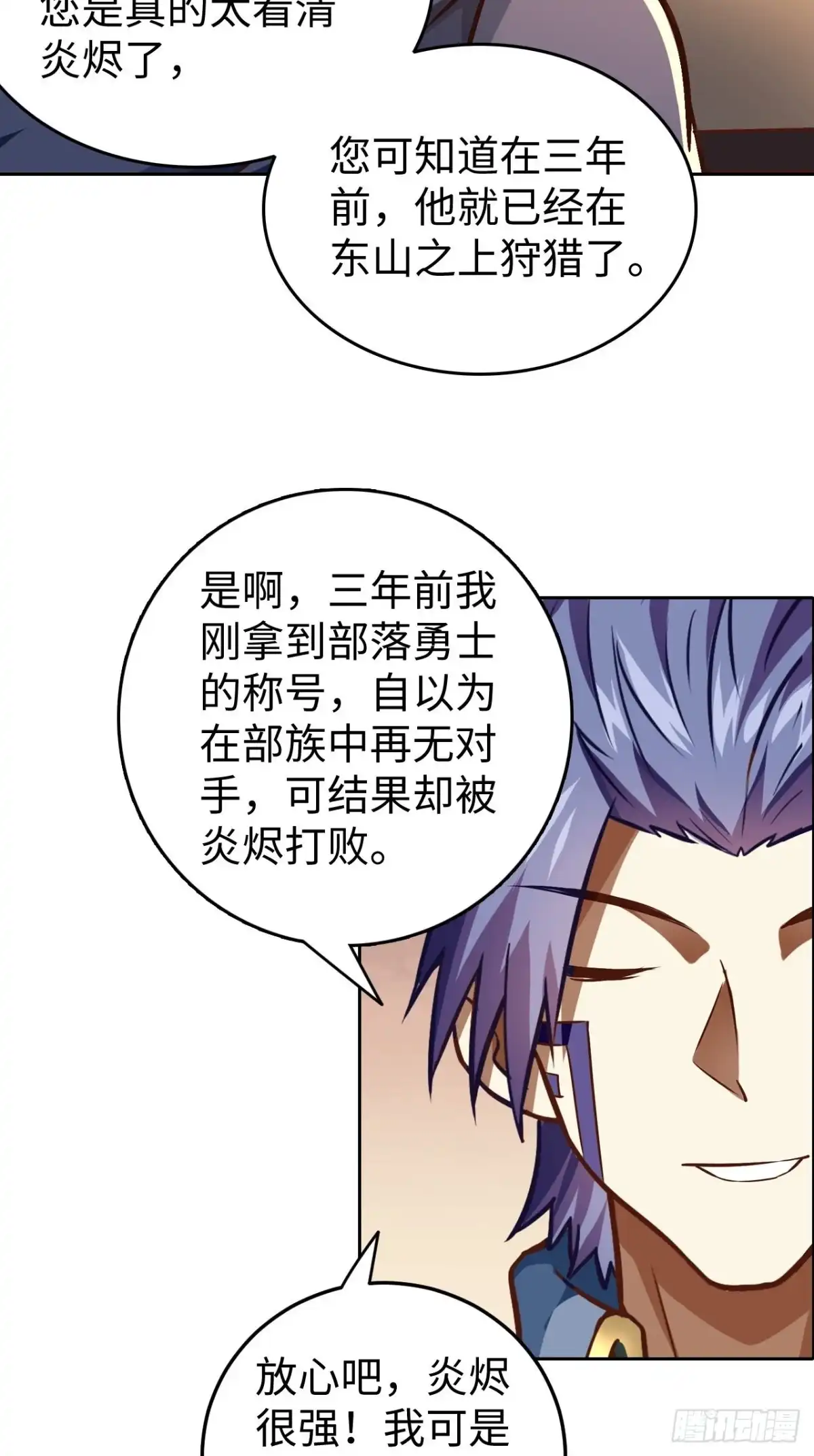 最强原始人 092 真正的混沌 第25页