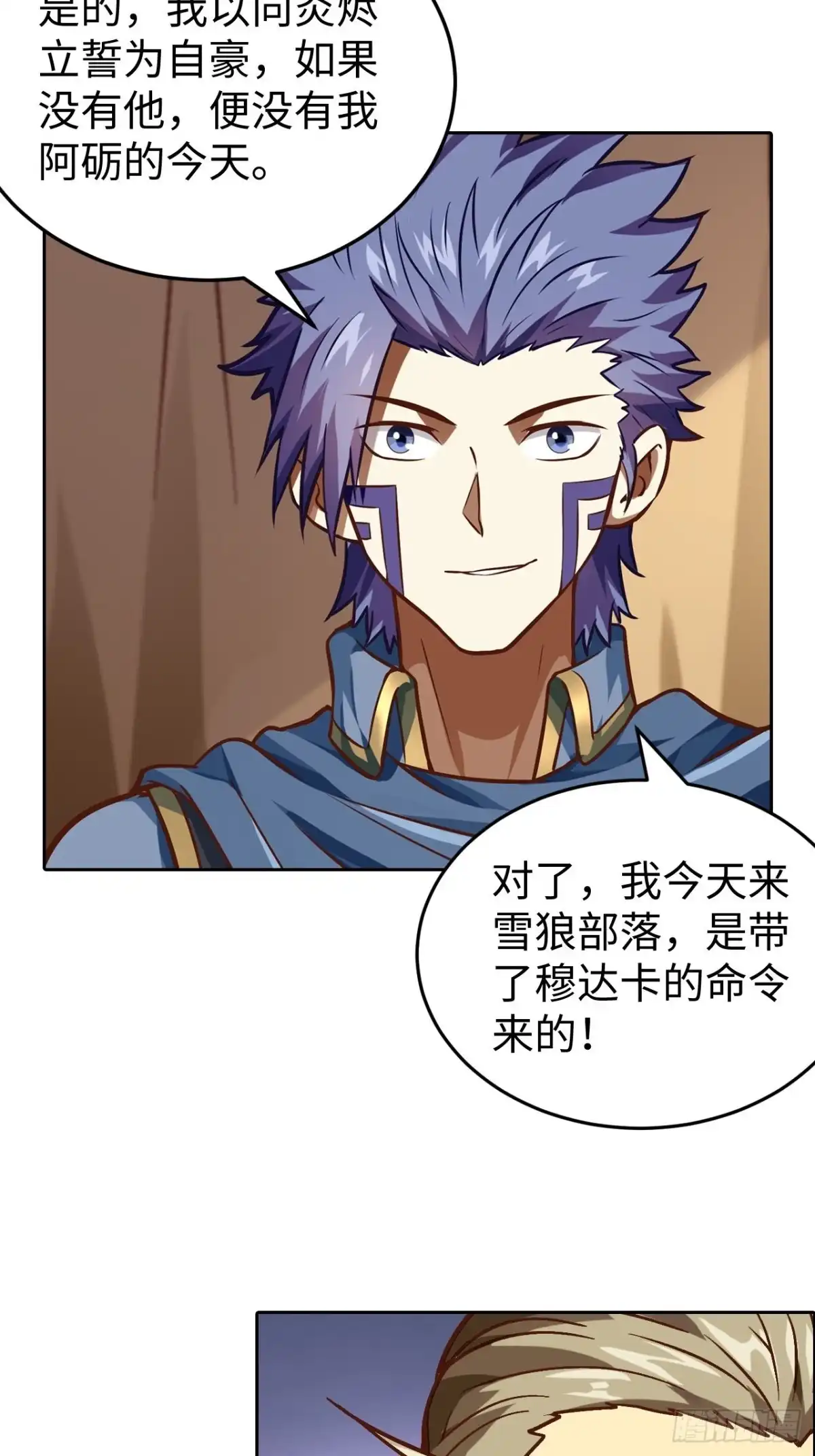 最强原始人 092 真正的混沌 第27页
