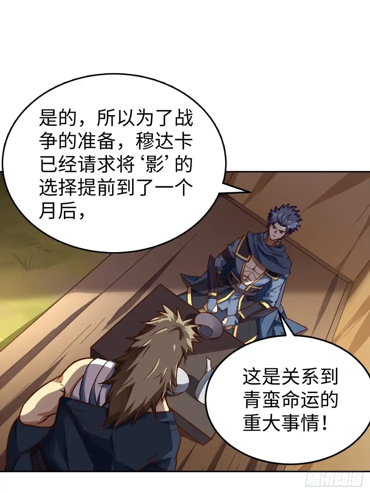 最强原始人 092 真正的混沌 第29页