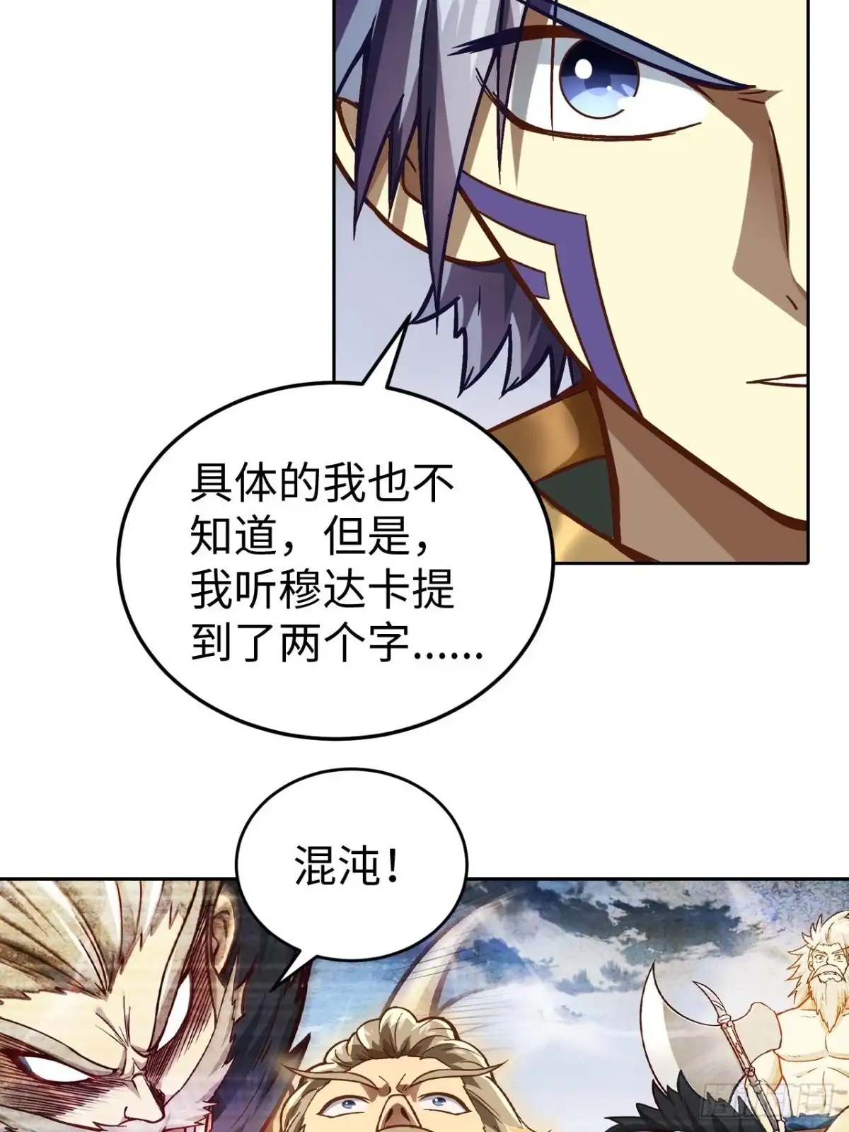 最强原始人 092 真正的混沌 第34页