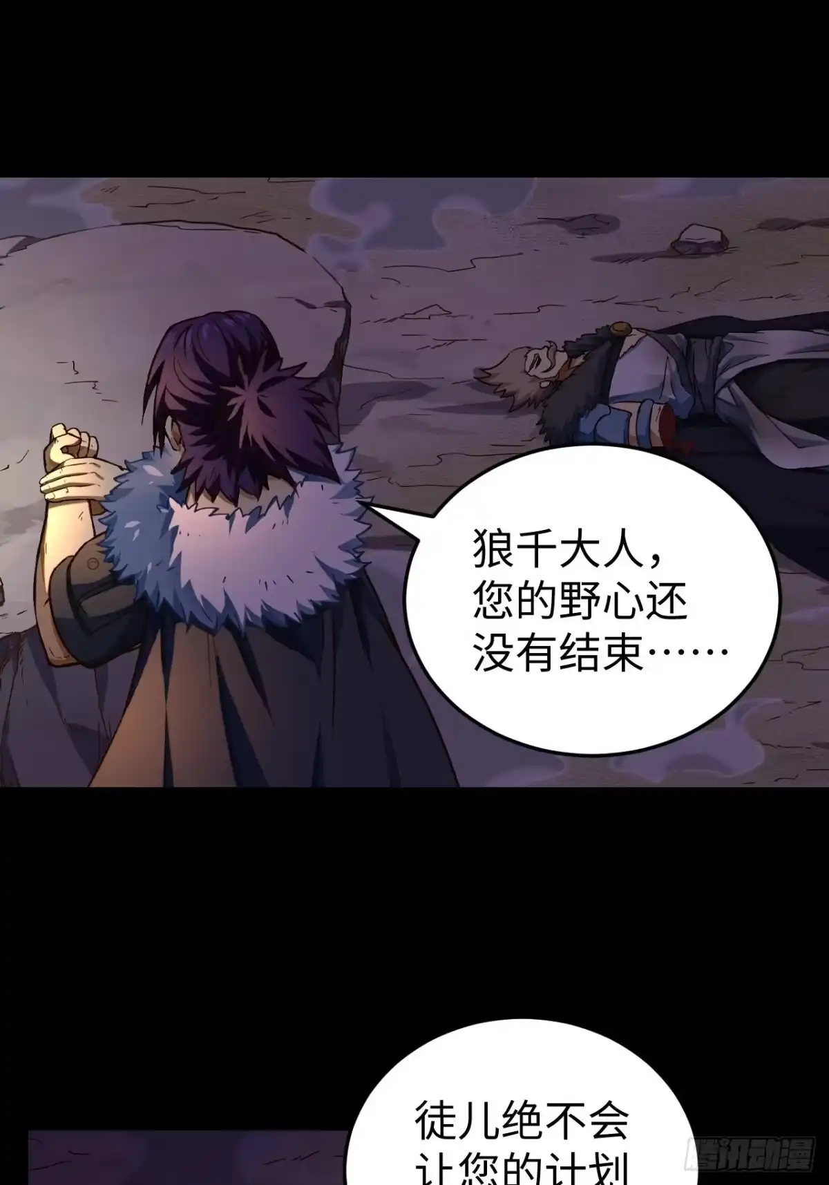 最强原始人 092 真正的混沌 第40页