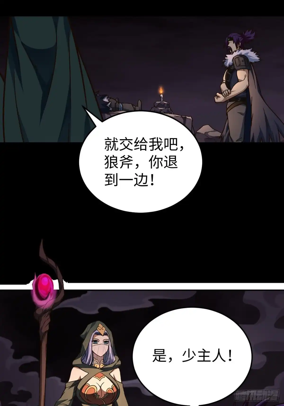 最强原始人 092 真正的混沌 第44页