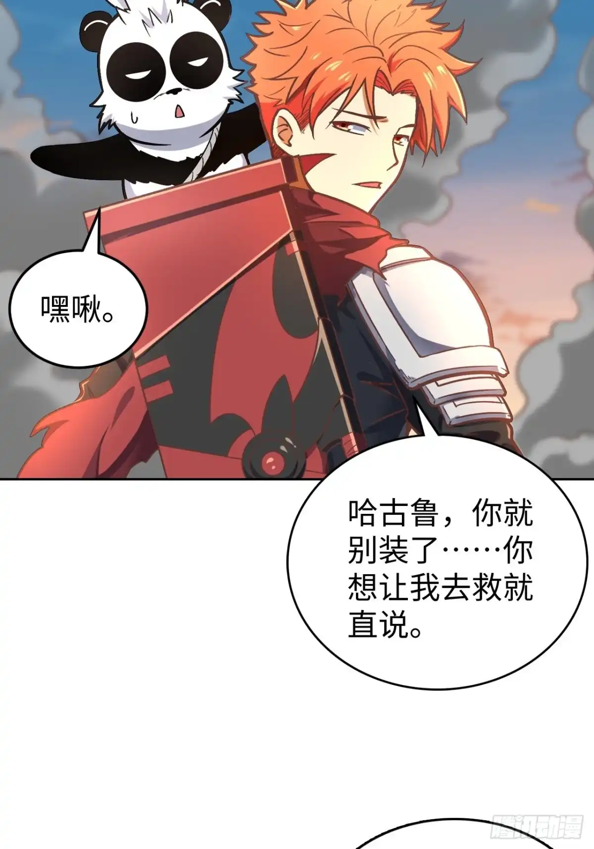 最强原始人 092 真正的混沌 第6页