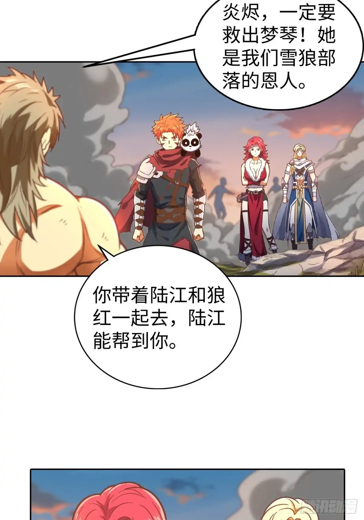 最强原始人 092 真正的混沌 第7页