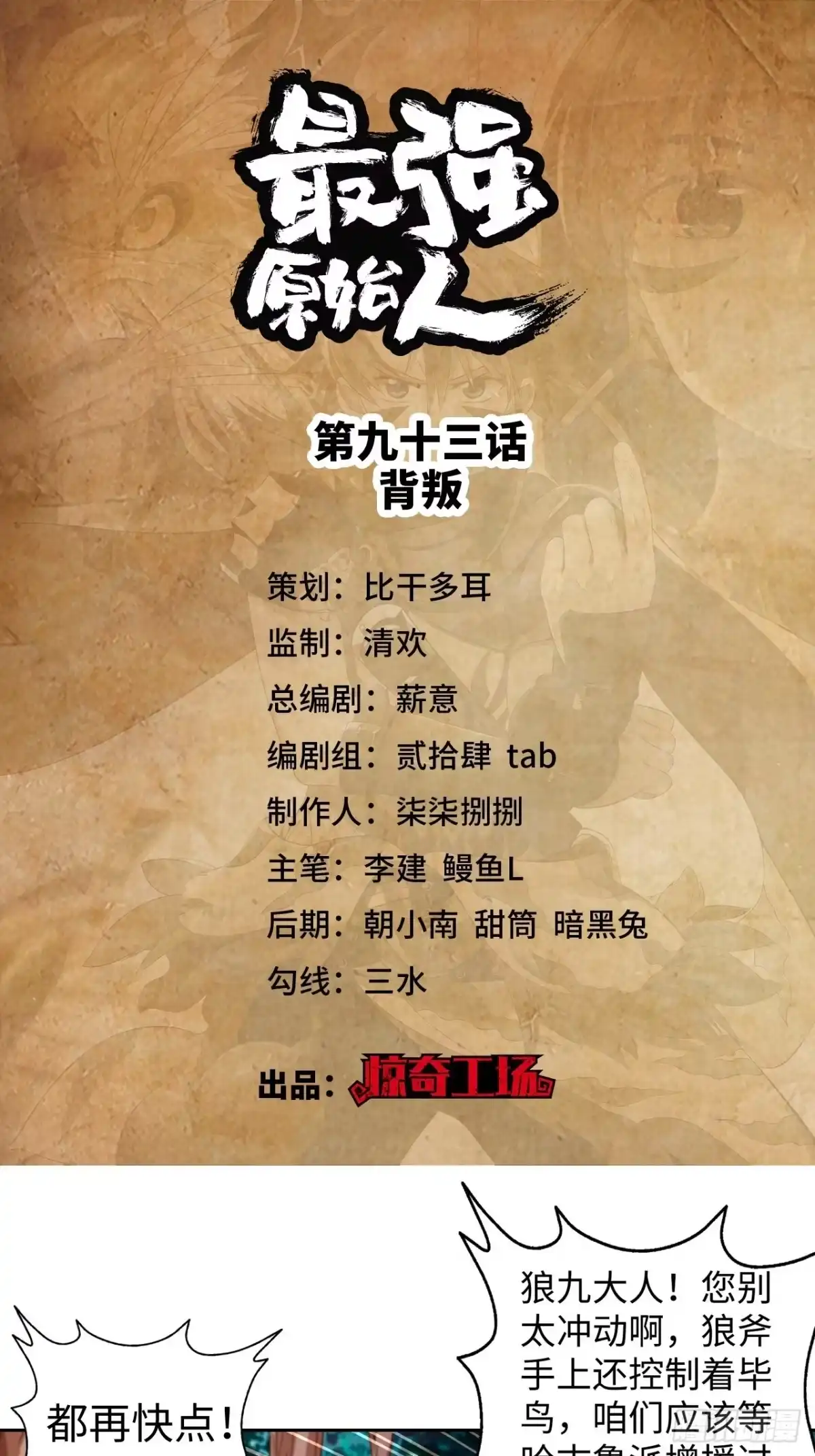 最强原始人 093 背叛 第1页
