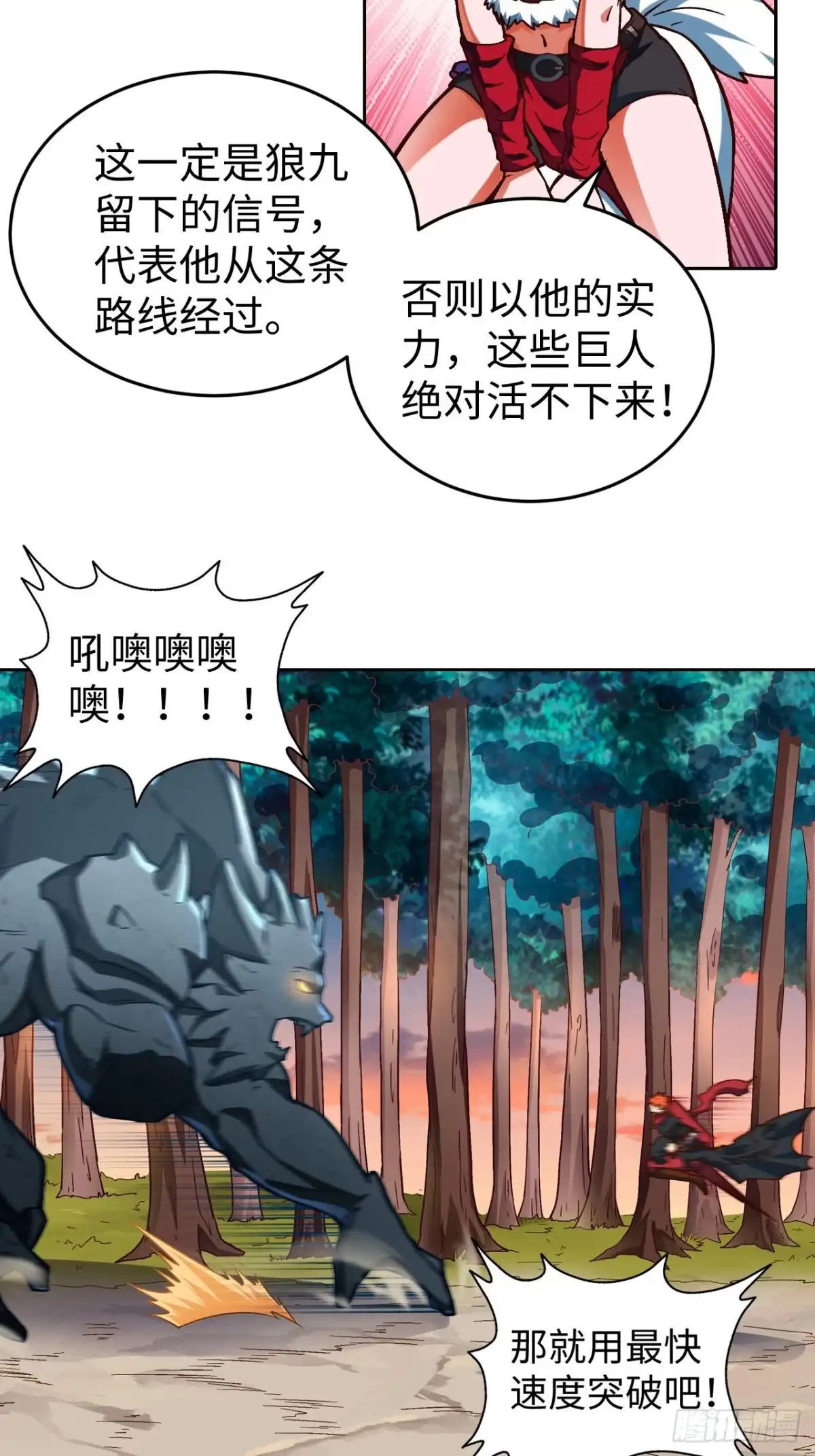 最强原始人 093 背叛 第12页