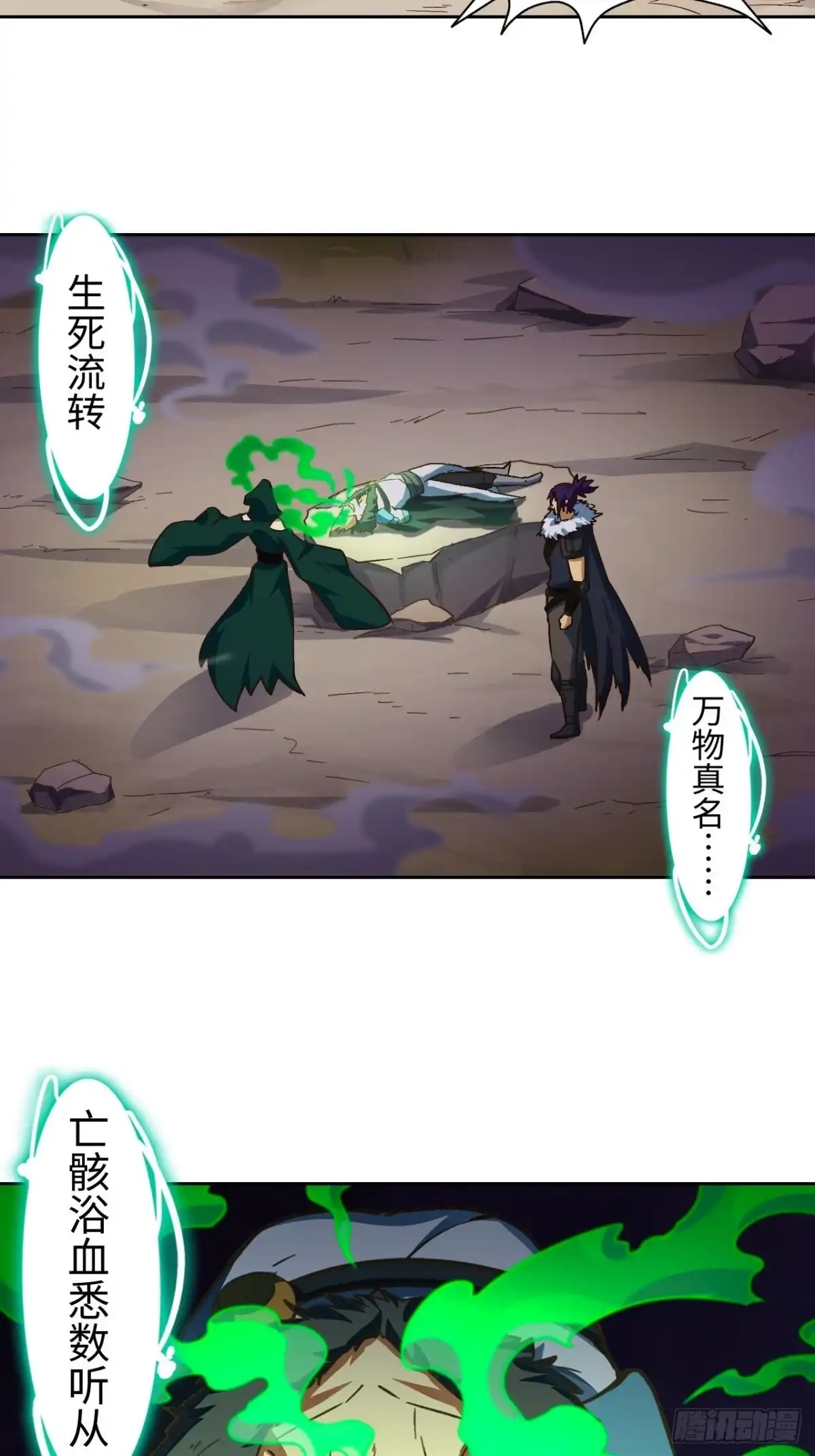 最强原始人 093 背叛 第13页