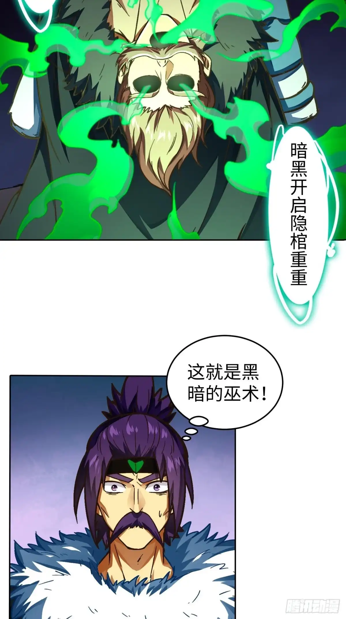 最强原始人 093 背叛 第14页
