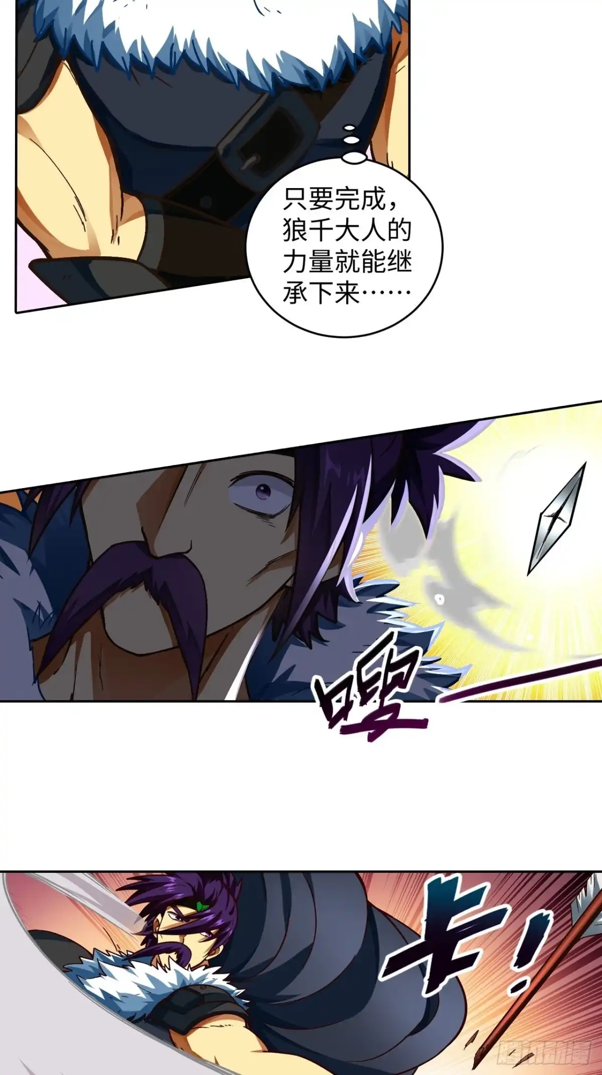 最强原始人 093 背叛 第15页