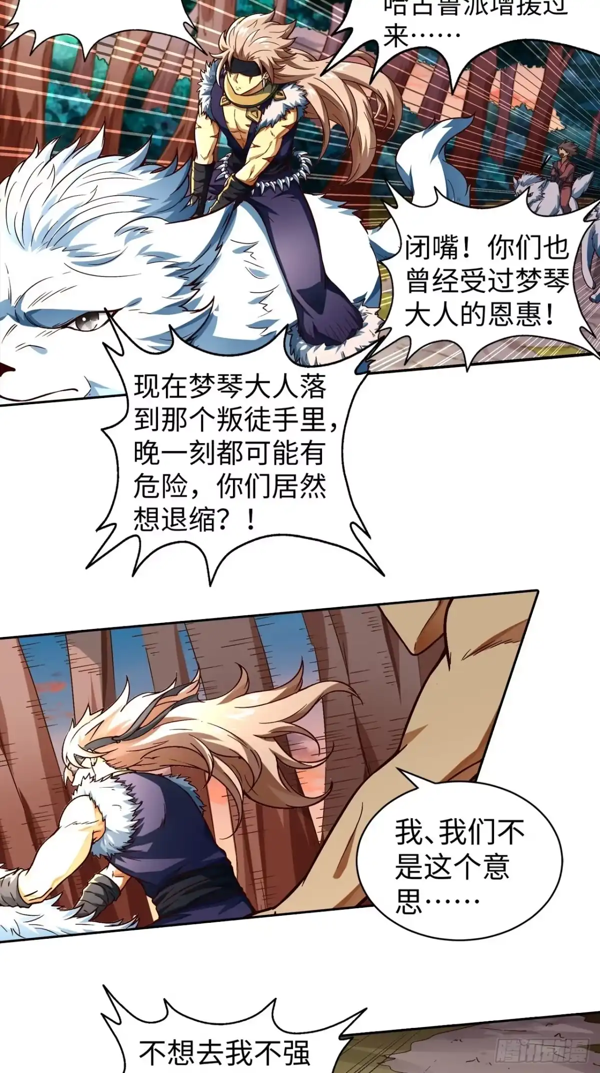 最强原始人 093 背叛 第2页