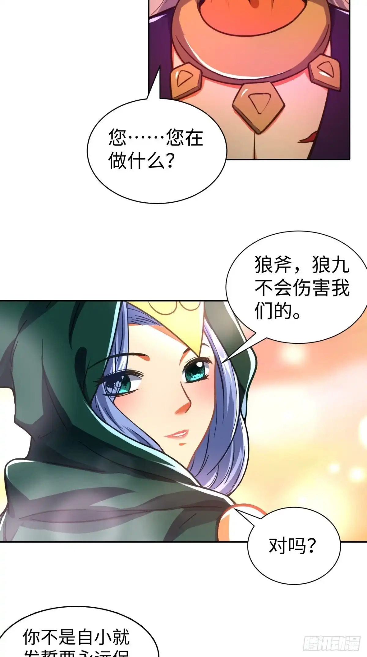 最强原始人 093 背叛 第25页