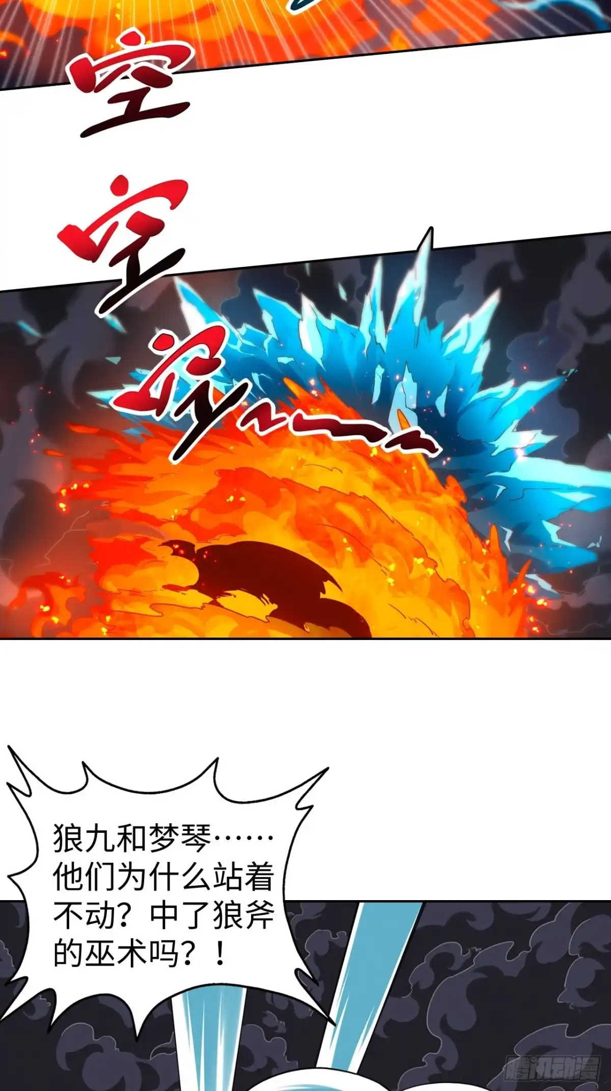 最强原始人 093 背叛 第32页