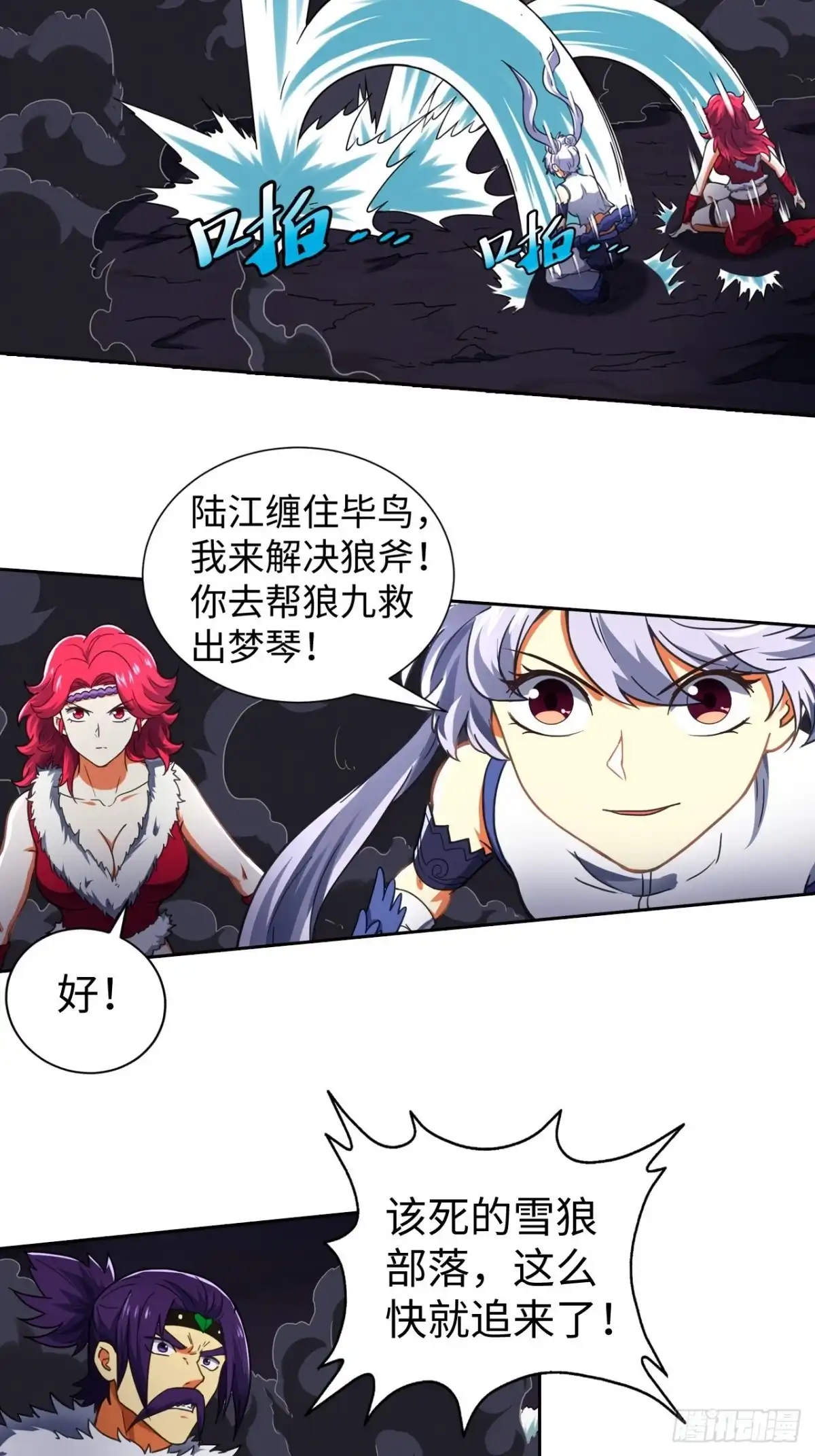 最强原始人 093 背叛 第33页