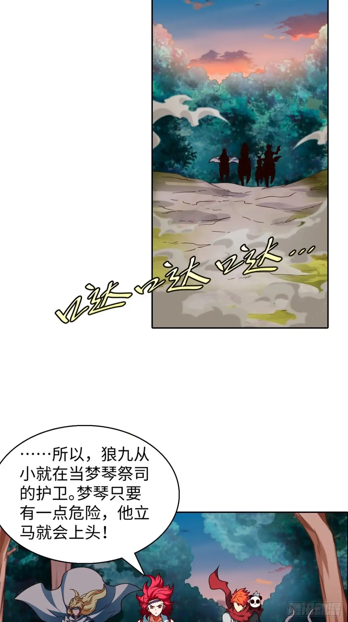最强原始人 093 背叛 第4页