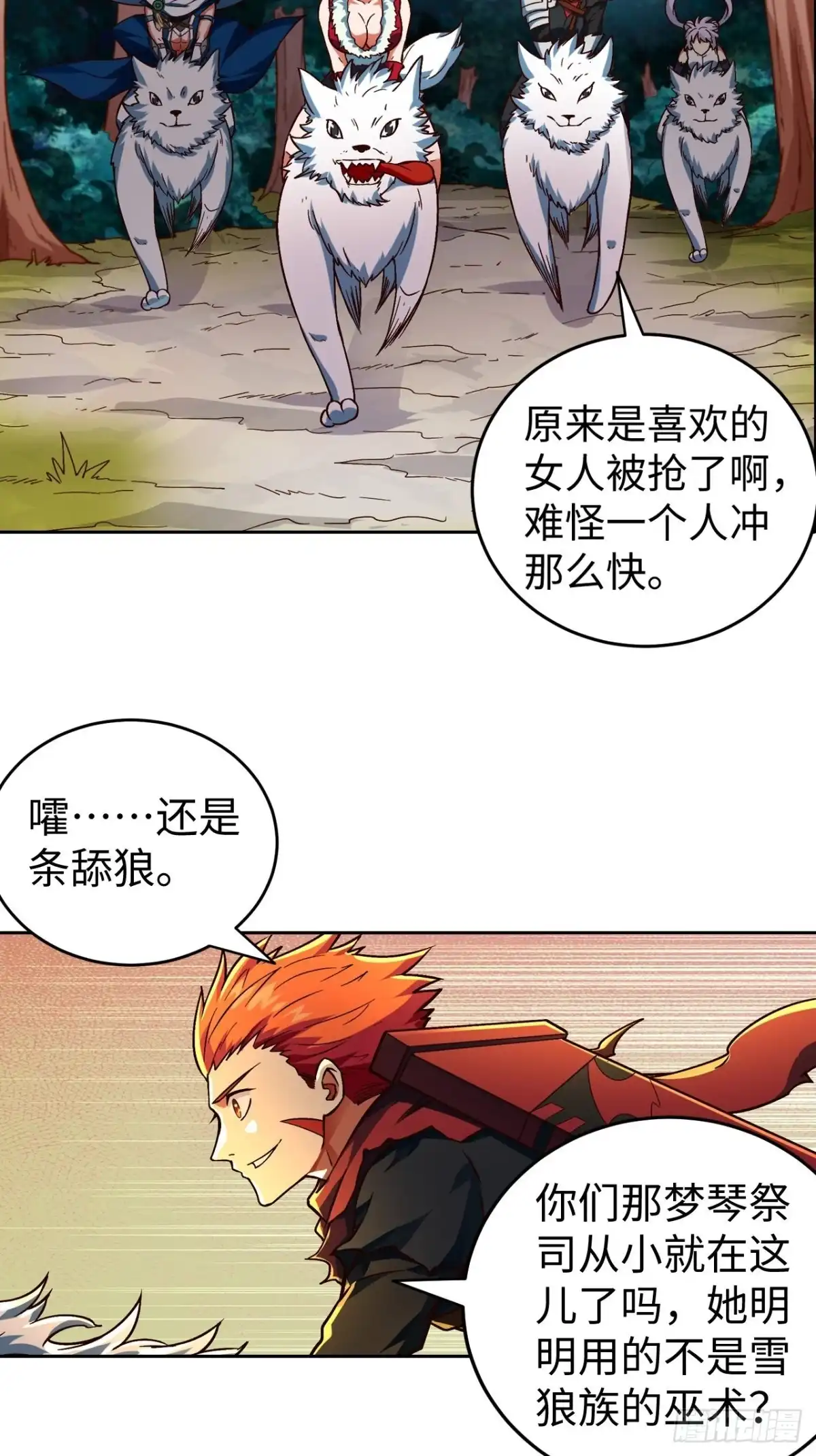 最强原始人 093 背叛 第5页