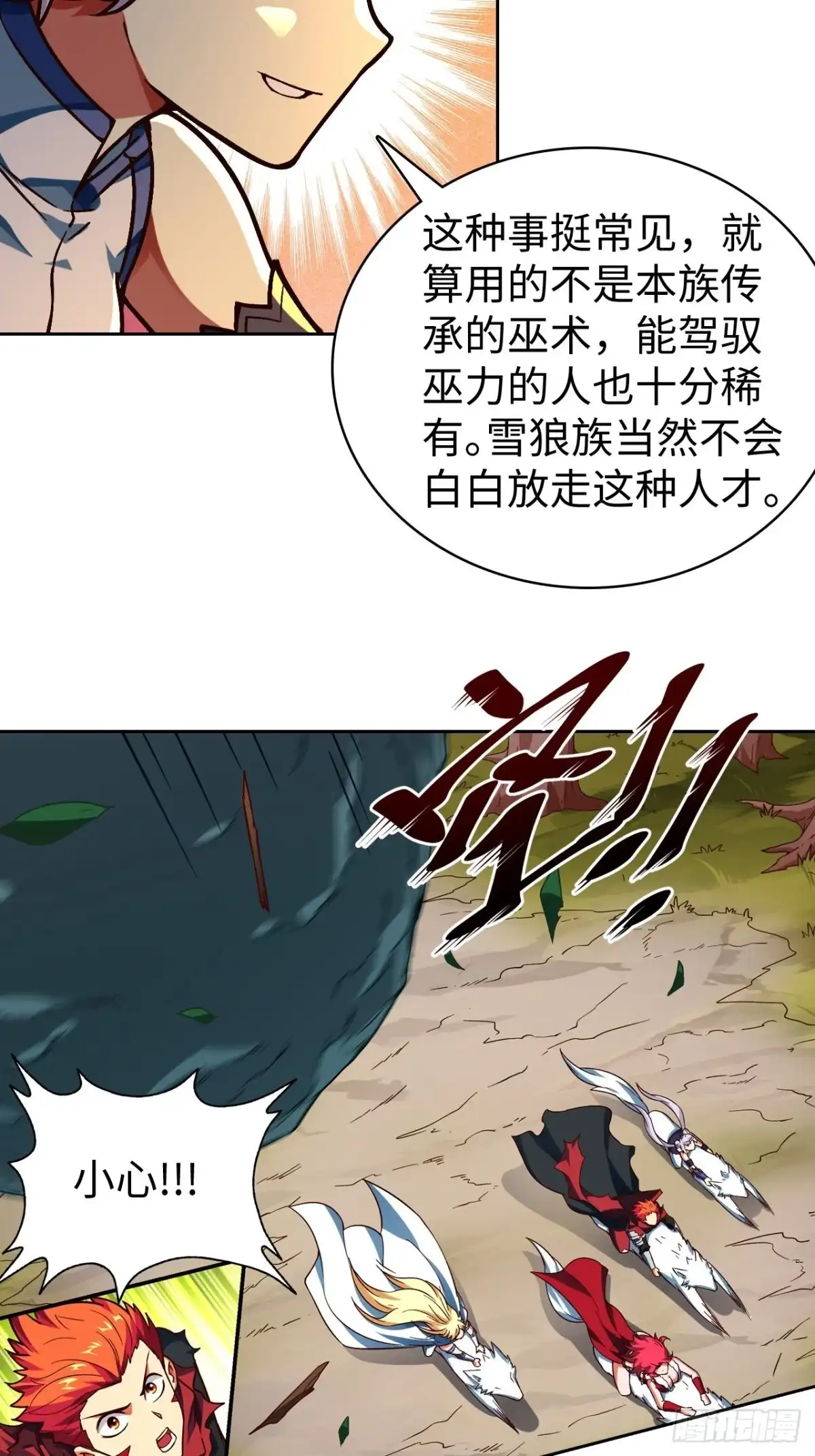 最强原始人 093 背叛 第7页