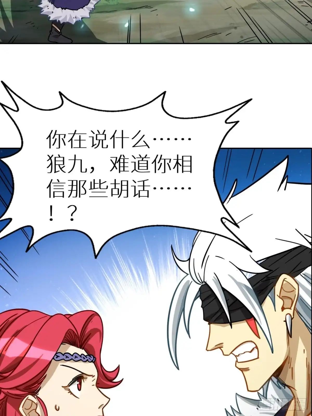 最强原始人 094 路上耽搁，来晚了 第17页