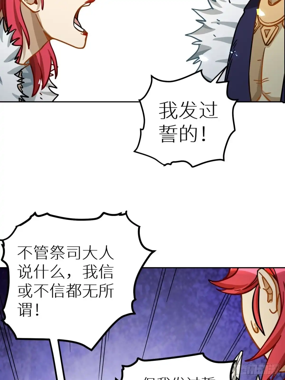 最强原始人 094 路上耽搁，来晚了 第18页
