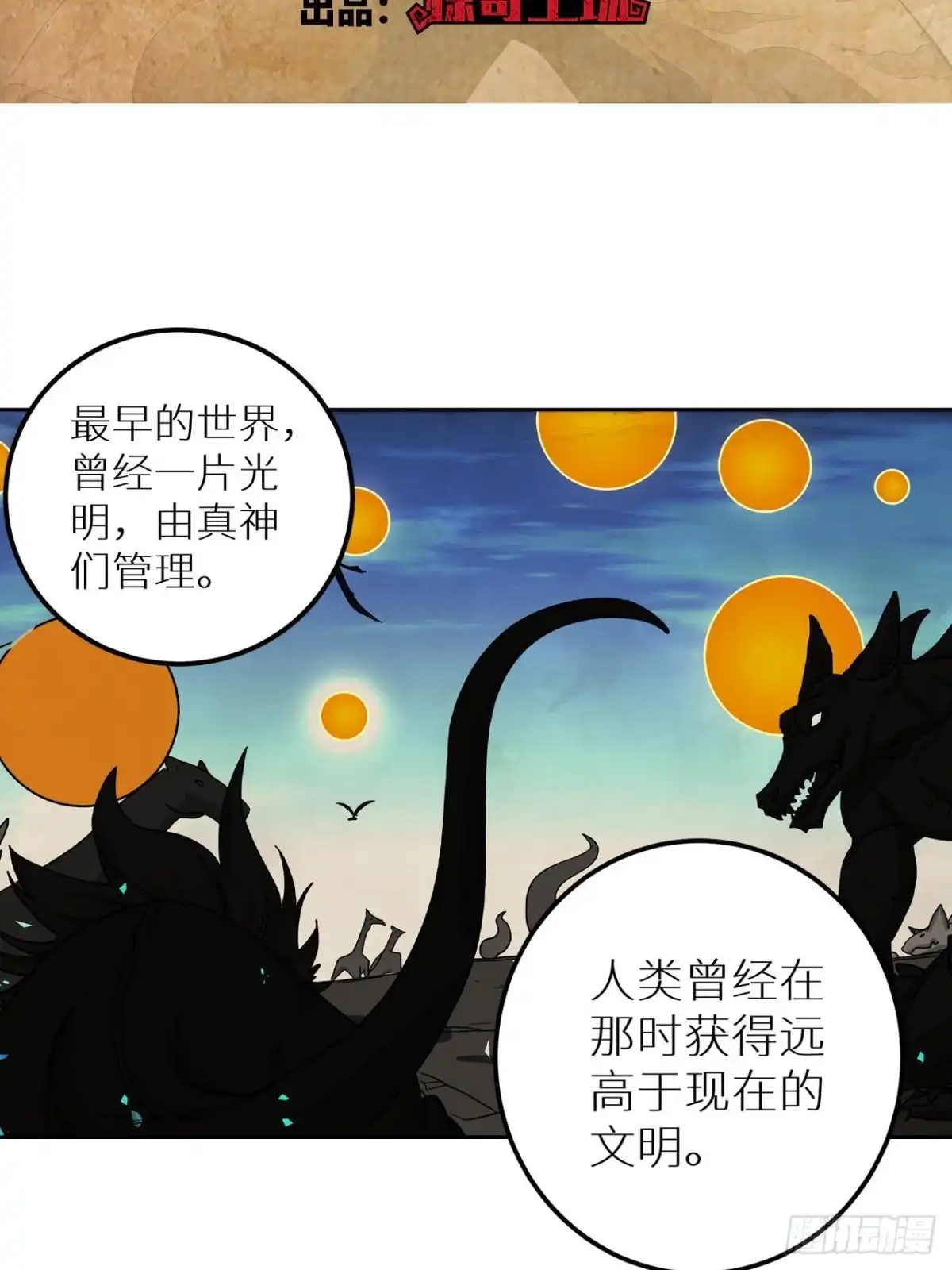 最强原始人 094 路上耽搁，来晚了 第2页