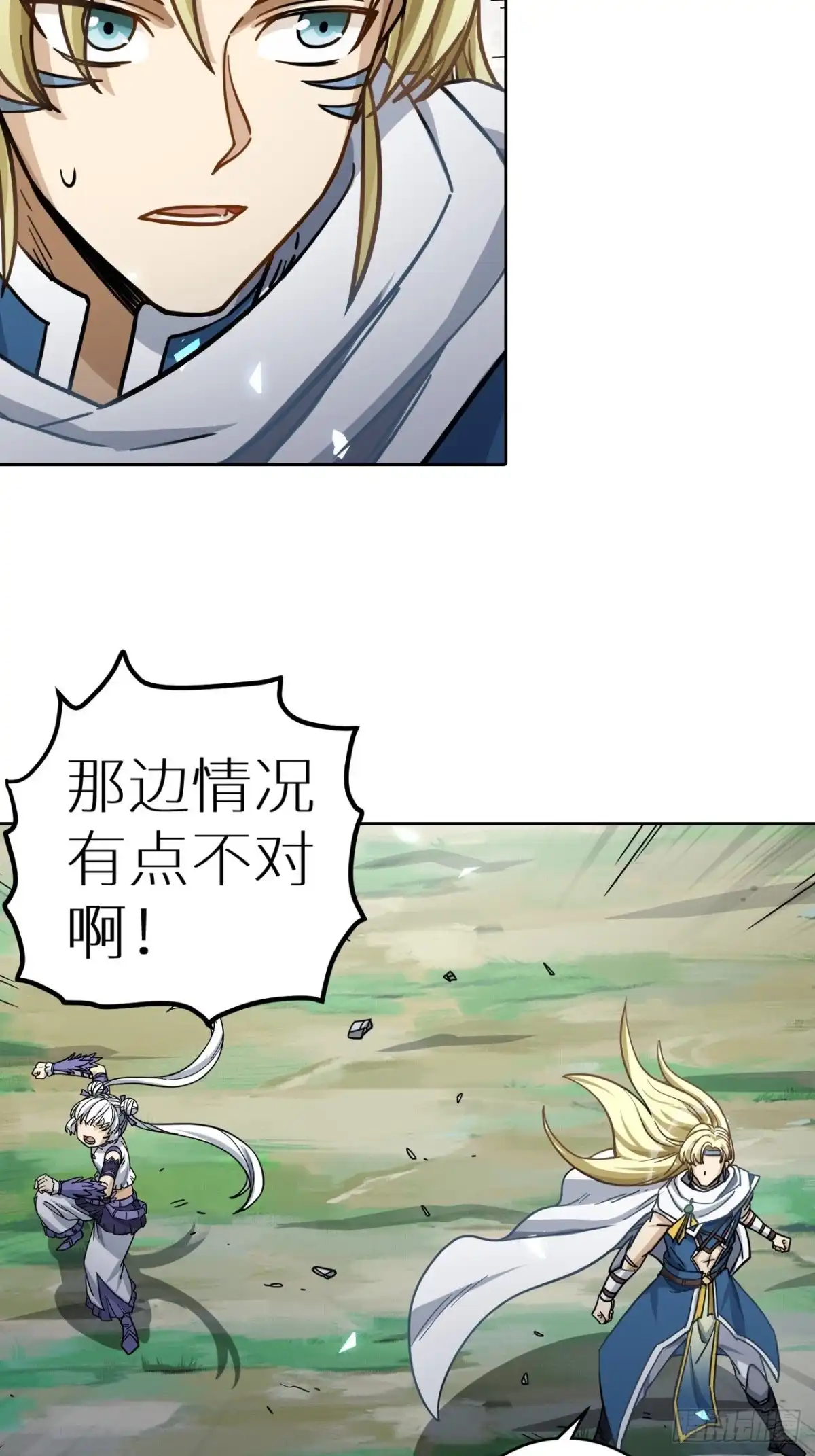 最强原始人 094 路上耽搁，来晚了 第27页