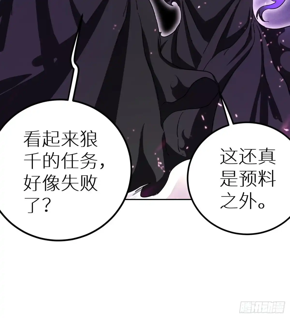 最强原始人 094 路上耽搁，来晚了 第42页