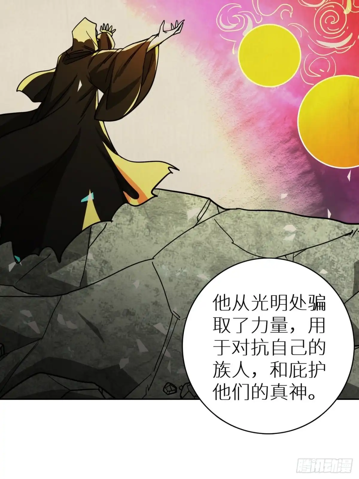 最强原始人 094 路上耽搁，来晚了 第5页