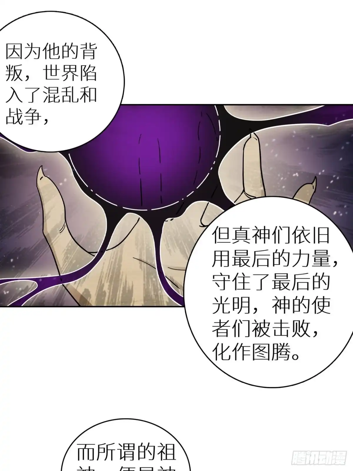 最强原始人 094 路上耽搁，来晚了 第6页