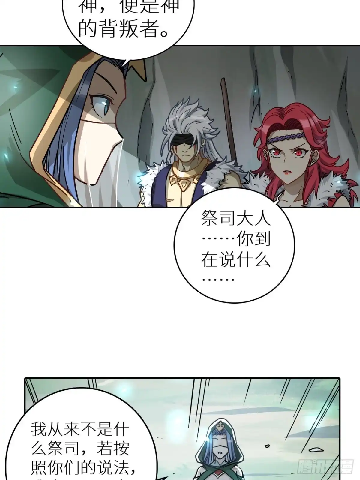 最强原始人 094 路上耽搁，来晚了 第7页