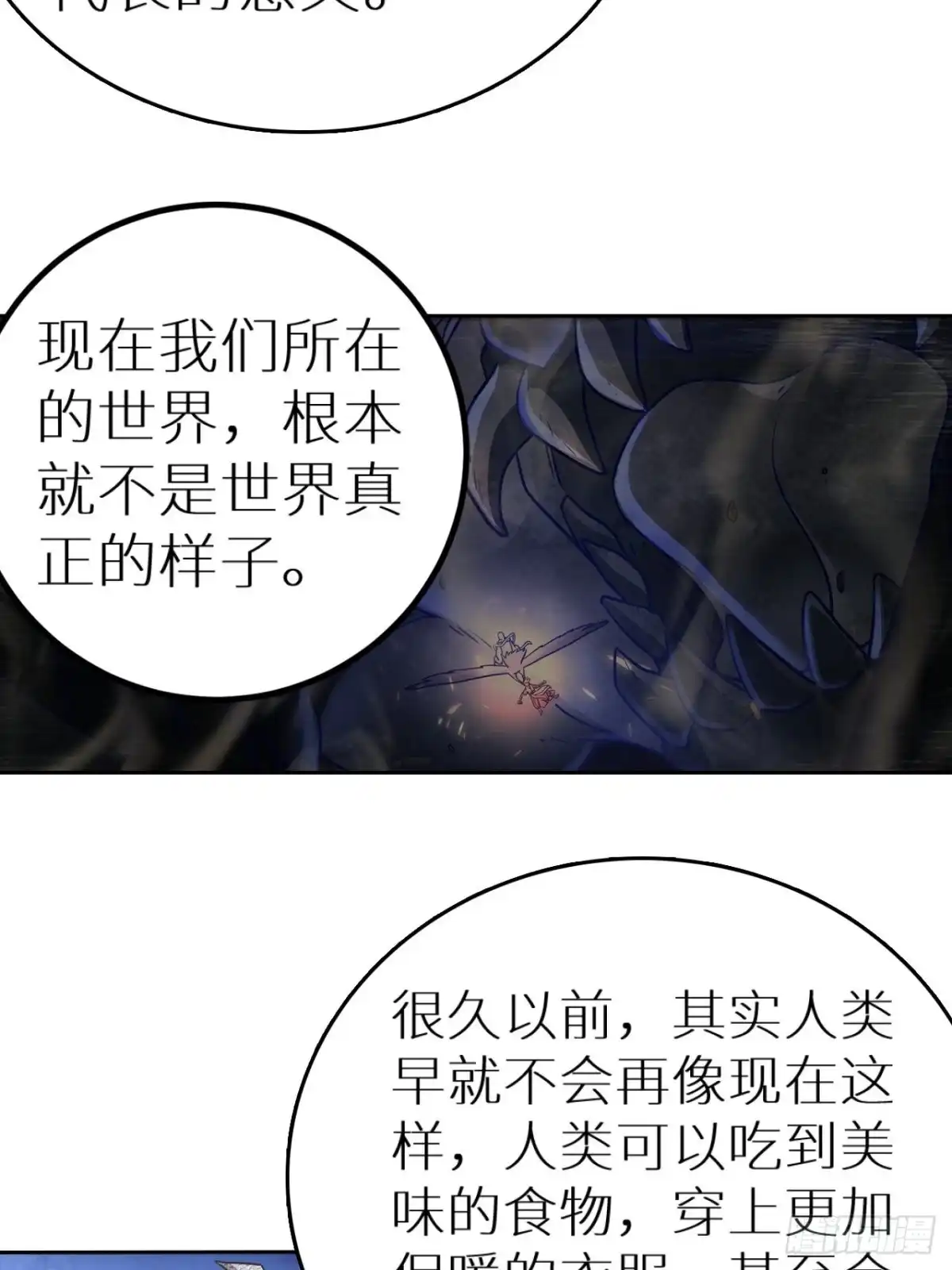 最强原始人 095 真神 第12页