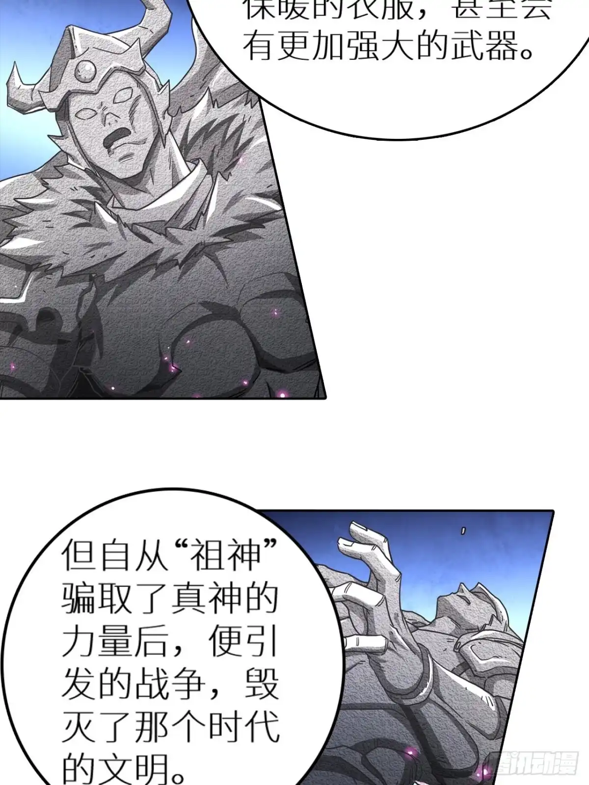 最强原始人 095 真神 第13页
