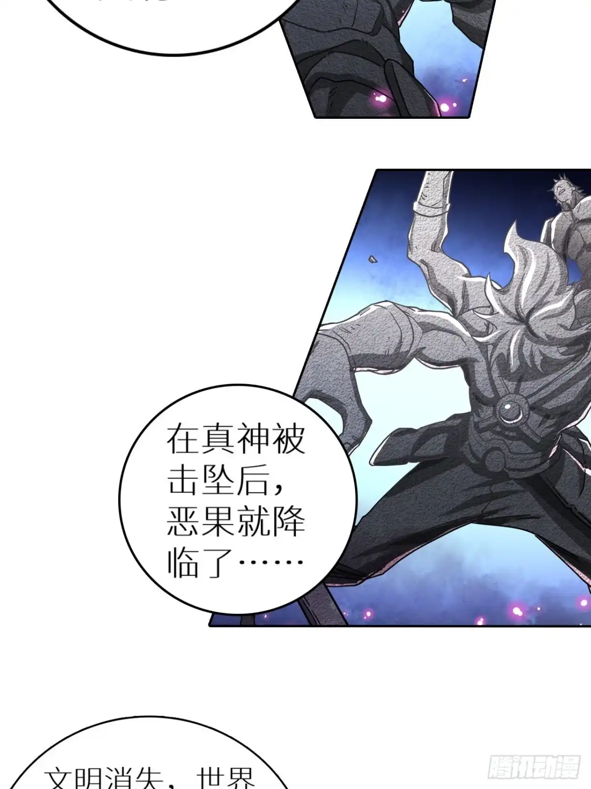 最强原始人 095 真神 第14页