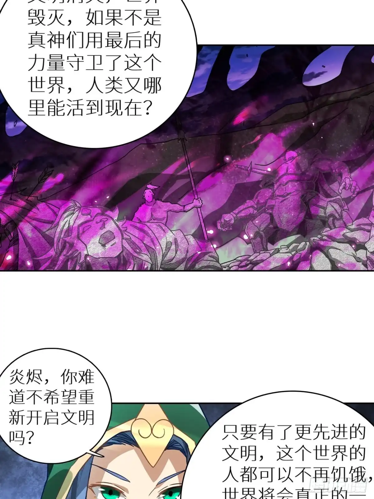 最强原始人 095 真神 第15页