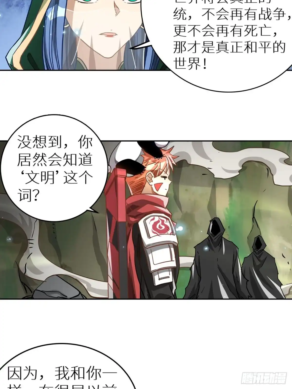 最强原始人 095 真神 第16页