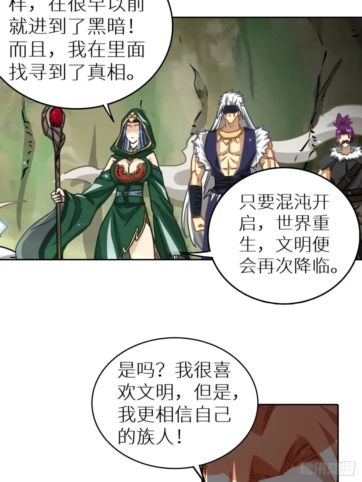 最强原始人 095 真神 第17页