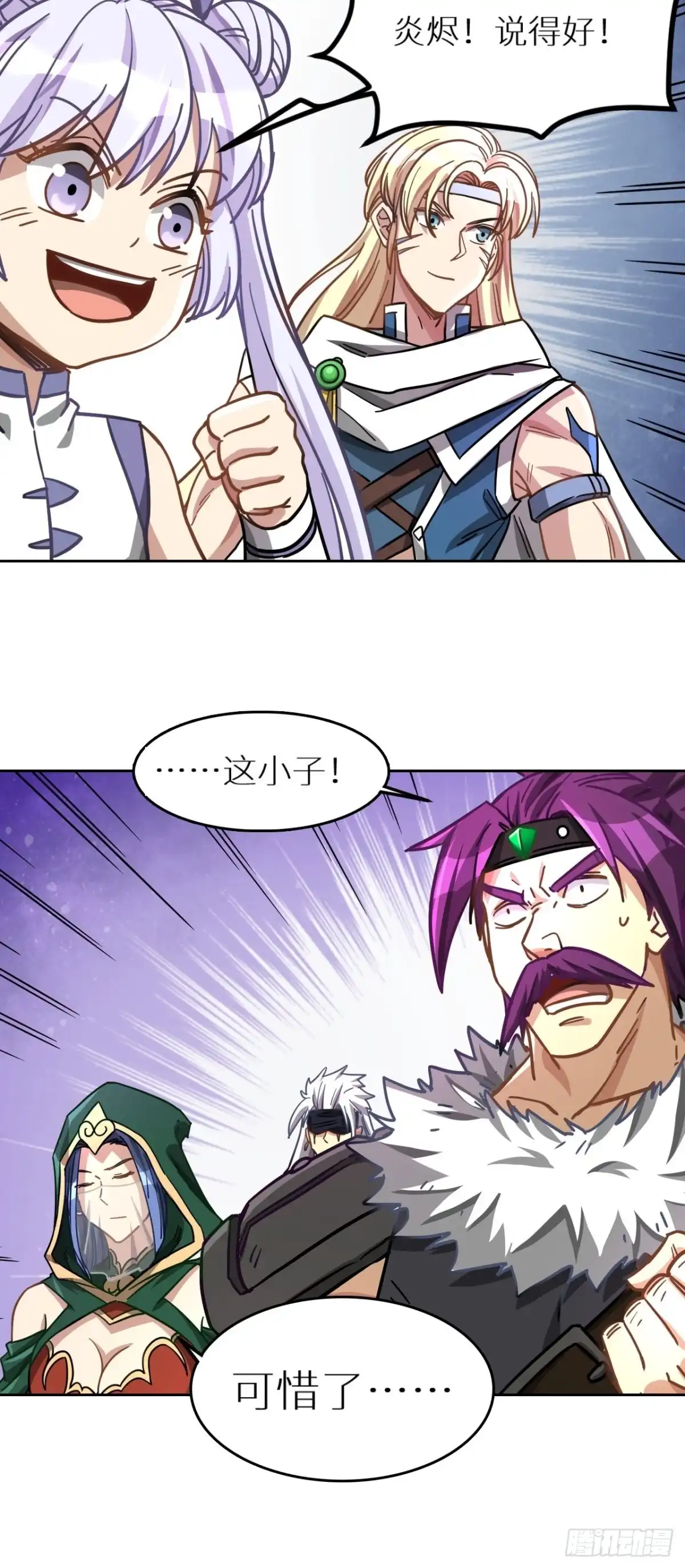 最强原始人 095 真神 第20页