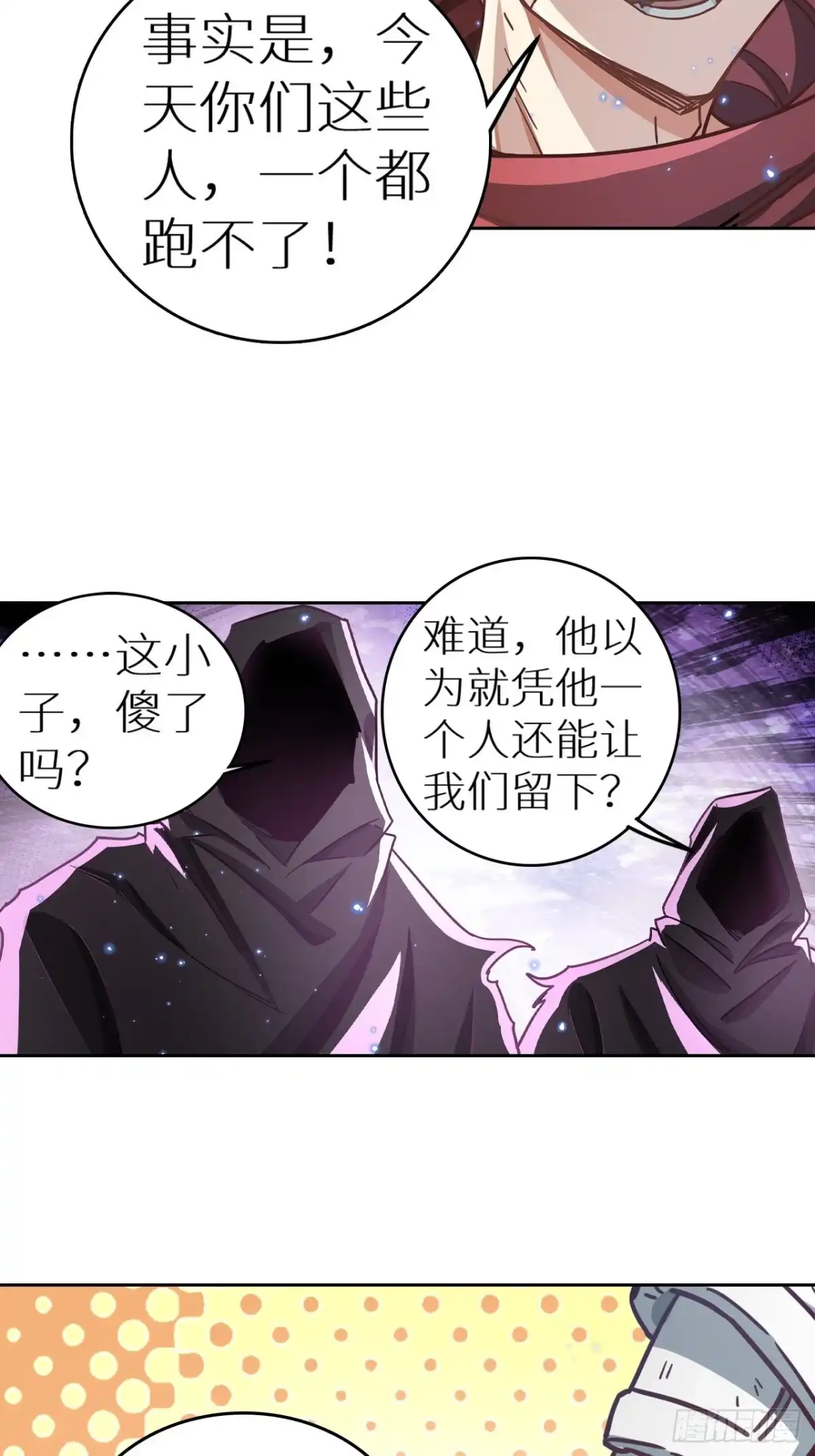最强原始人 095 真神 第25页